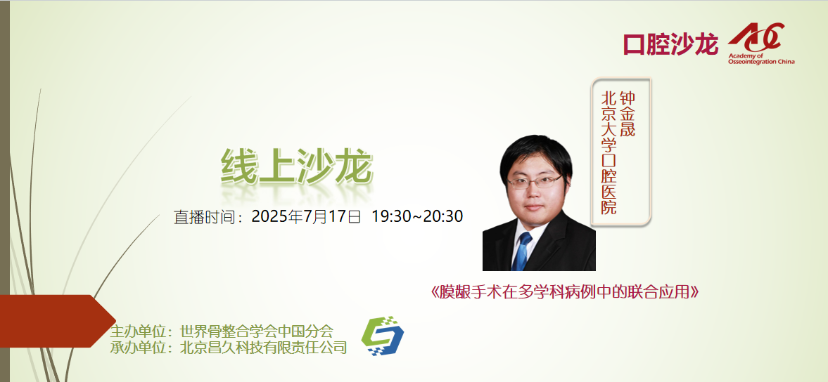 口腔沙龙 | 线上25004