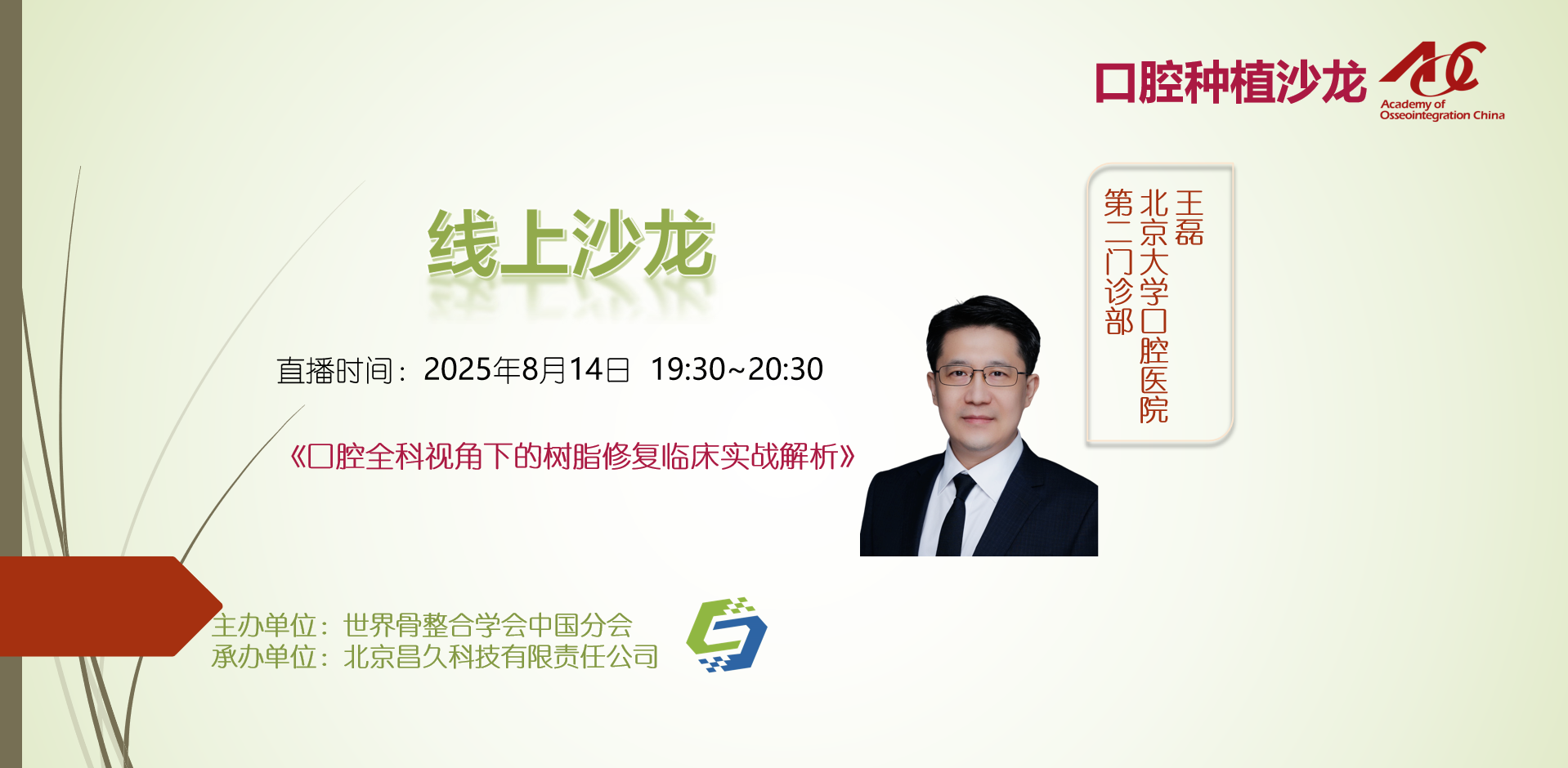 口腔沙龙 | 线上25005