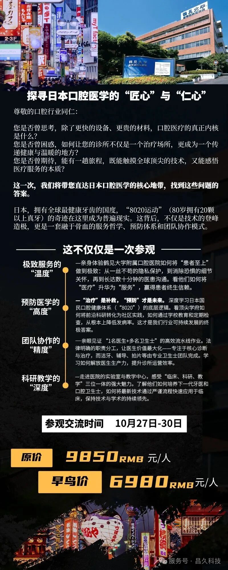 口腔卫生士系列学习班 ‖ 探秘日本