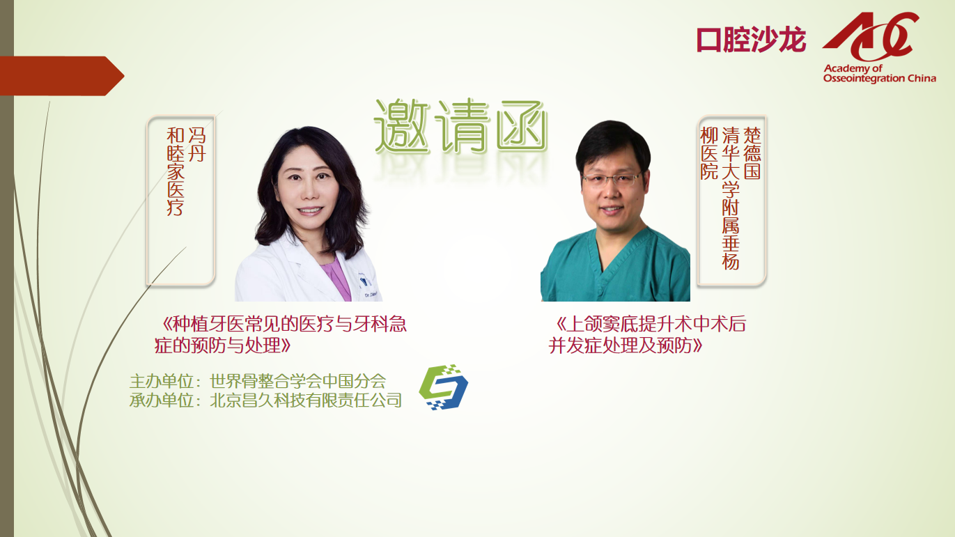 邀请函 ｜口腔沙龙 · 线下